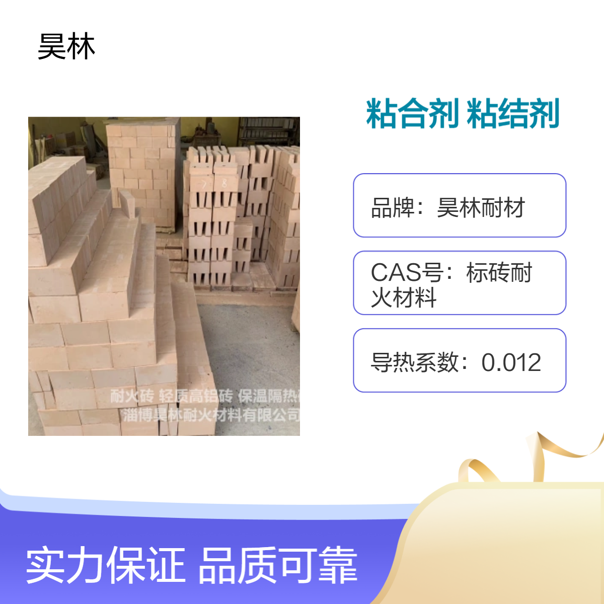 高温粘合剂 耐火砖专用粘结剂 昊林耐材 耐热高强度 窑炉砌筑修补材料