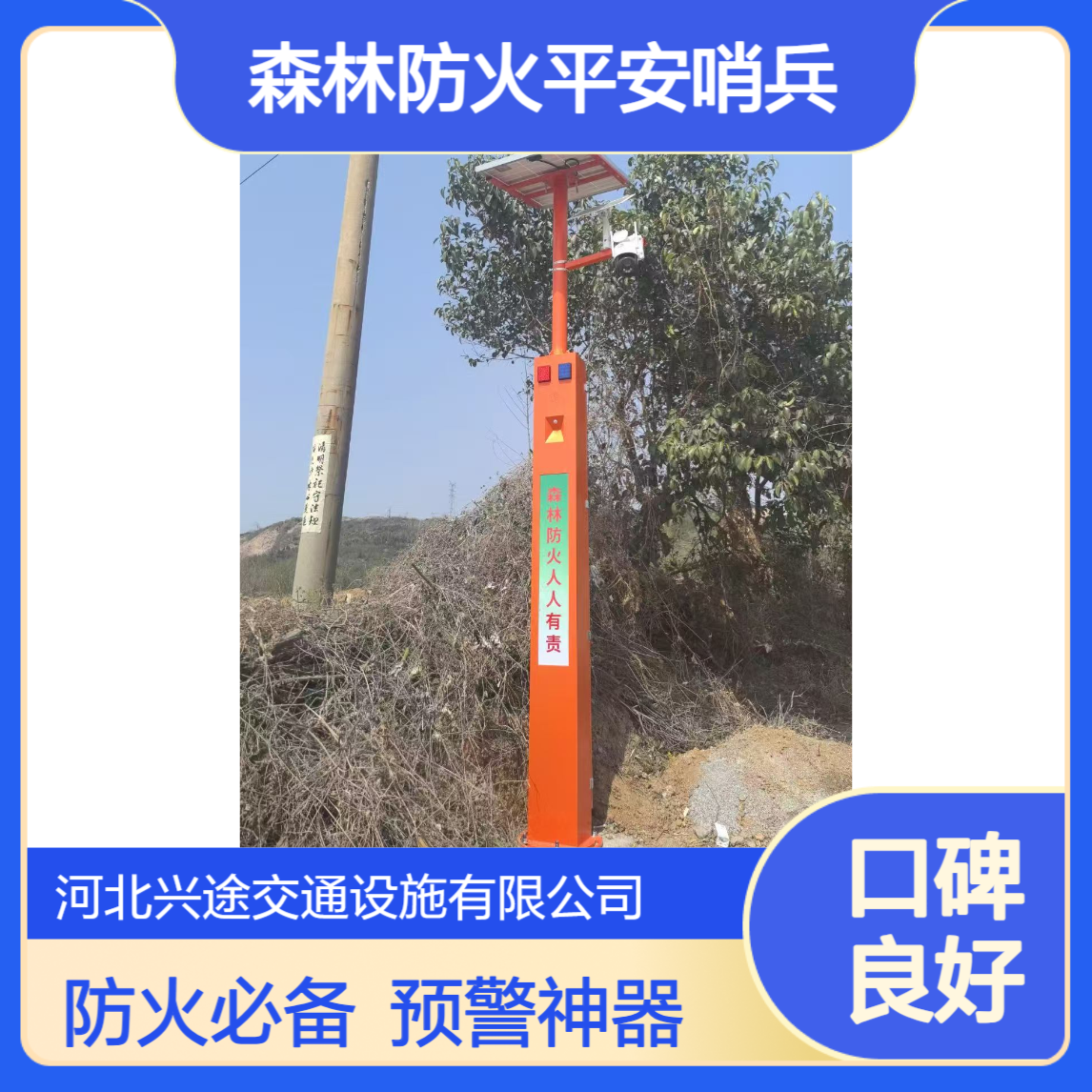 太阳能预警道路 森林防火平安哨兵 立式警示柱 LED语音山区会车预警