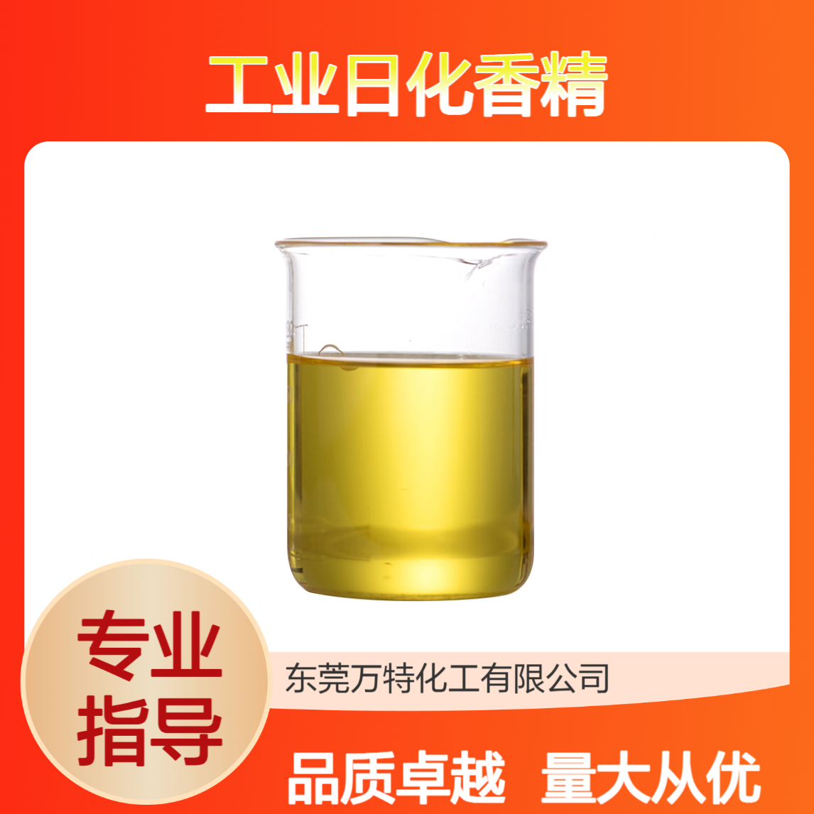 工业日化香精批发 水溶性高浓度 洗洁精洗发水洗衣液用