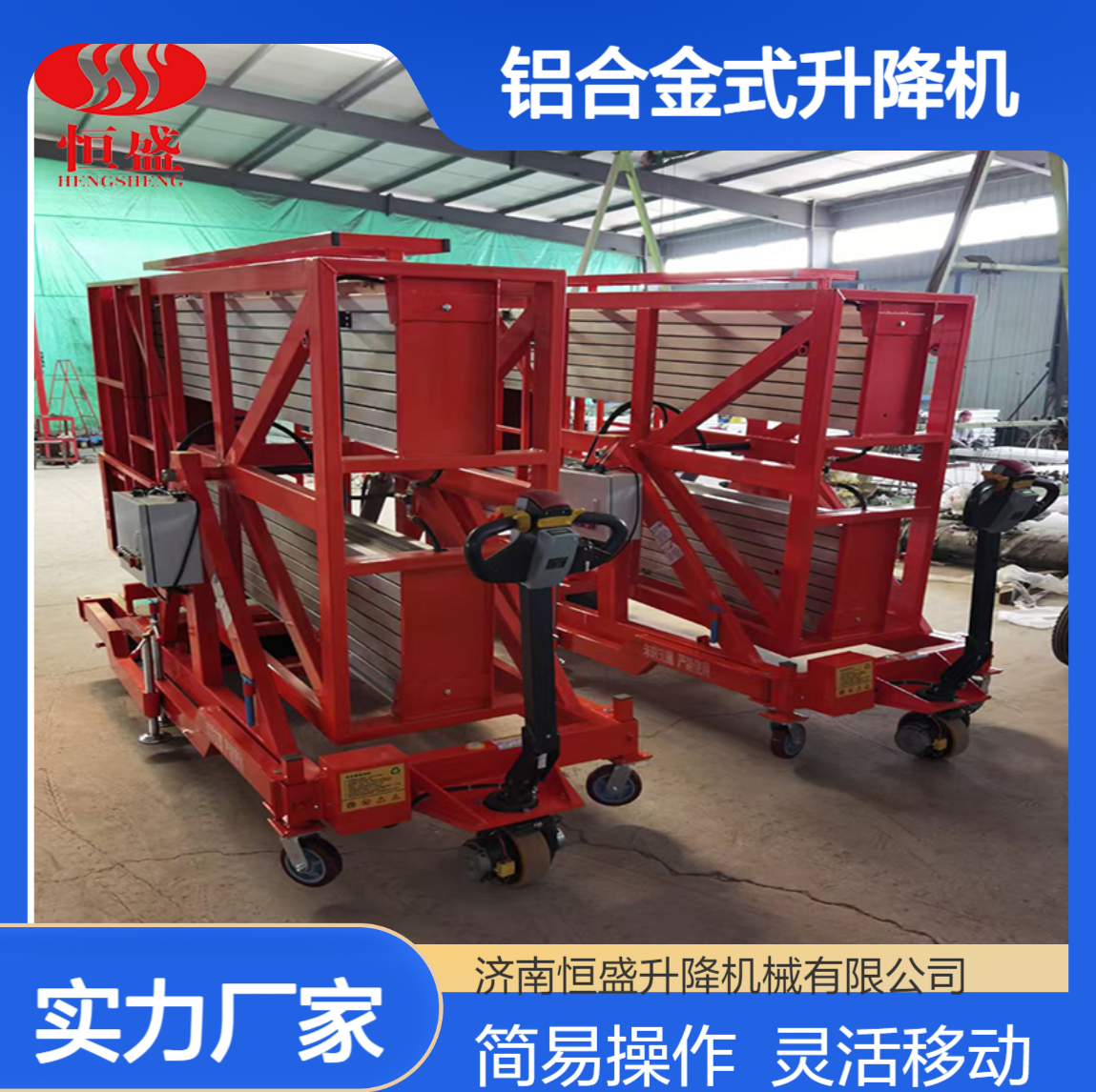 桅杆式电动升降平台简易操作灵活移动铝合金式升降机6米载人云梯