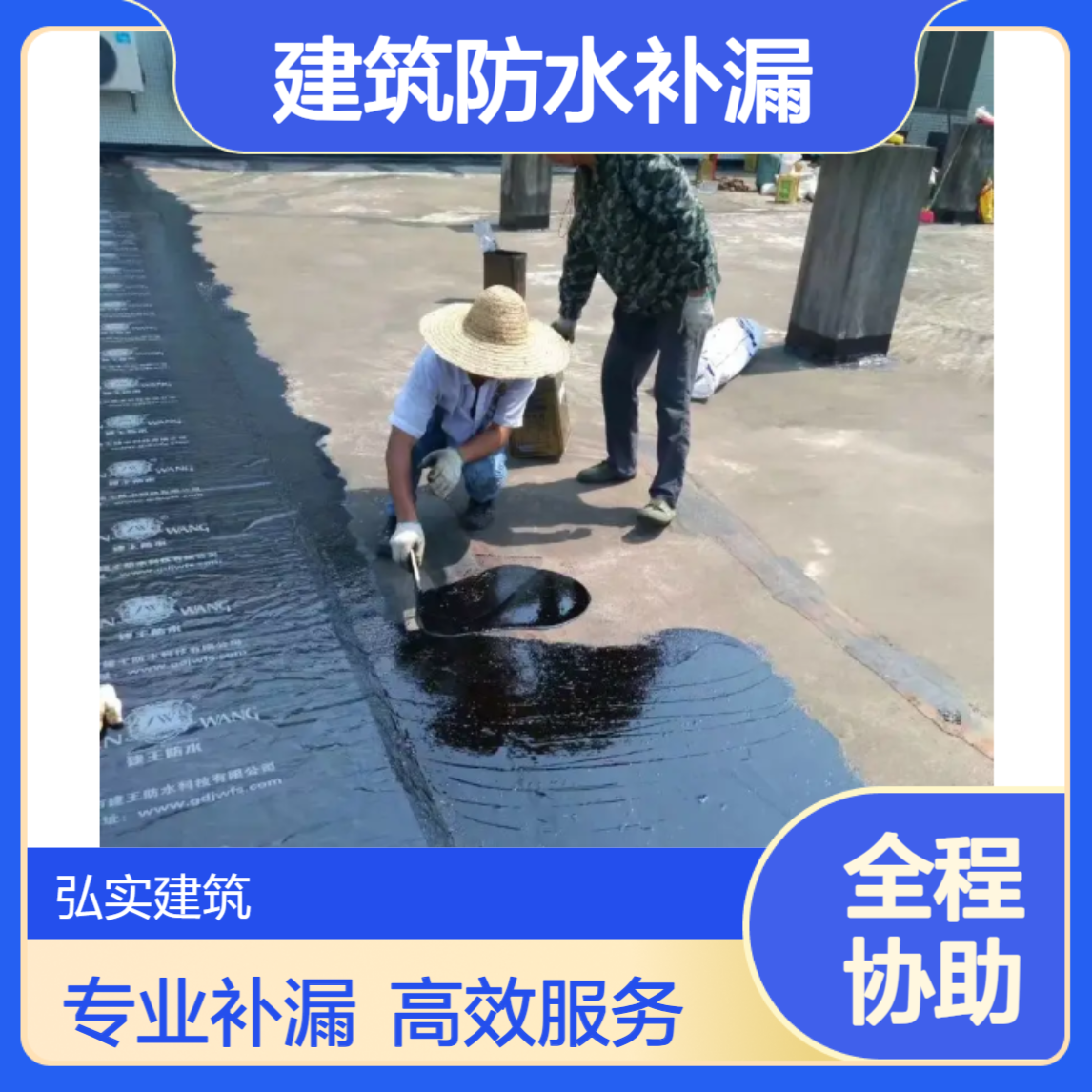 专业做补漏水的公司-弘实各种建筑防水补漏 灌浆补强