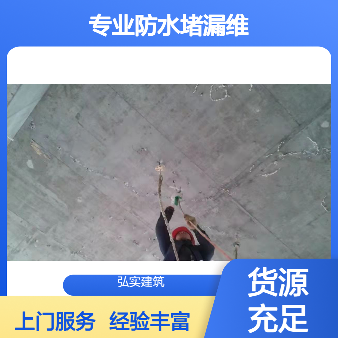 深圳 东莞 惠州专业防水堵漏维修,30年补漏经验,免费预约上门检测