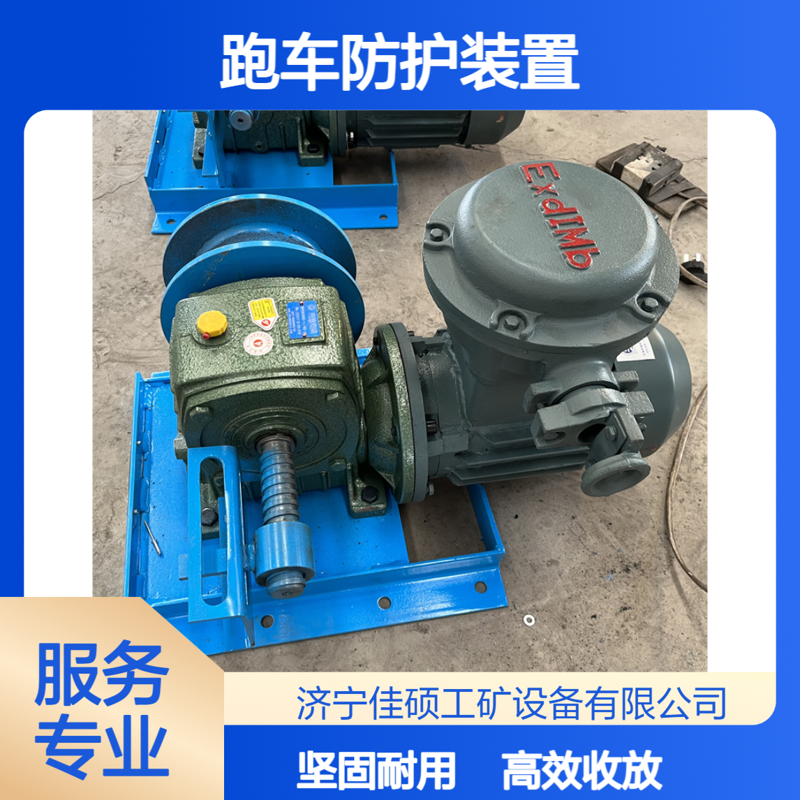JF-150ZD跑车防护装置用收放绞车 用于控制挡车栏