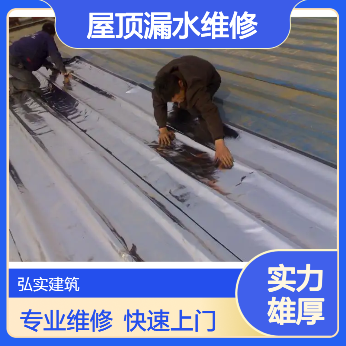 钢结构屋顶漏水维修-彩钢瓦专业防水补漏,专业的施工队伍