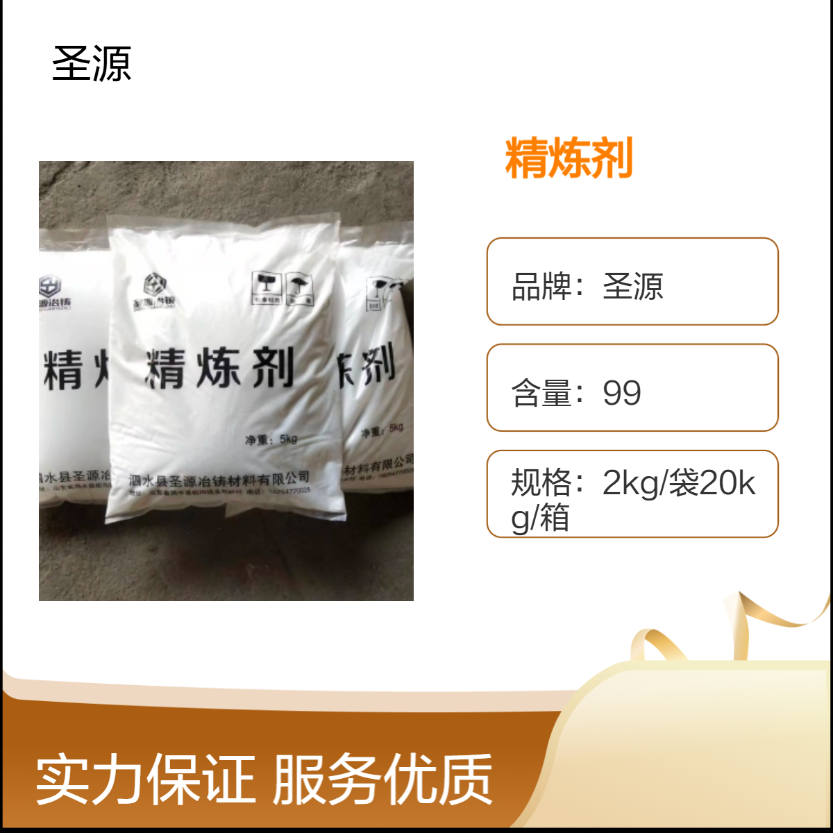 圣源 质量稳定 使用方便 多年行业经验 精炼剂 金属熔剂