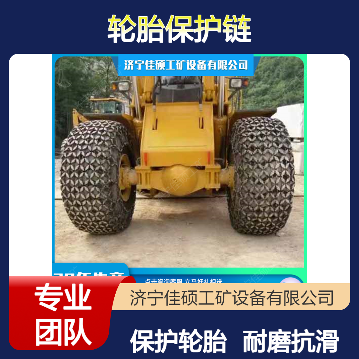 23.5-25轮胎保护链 装载机防护链防滑链耐磨不伤胎