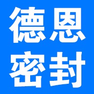 河北德恩密封材料有限公司