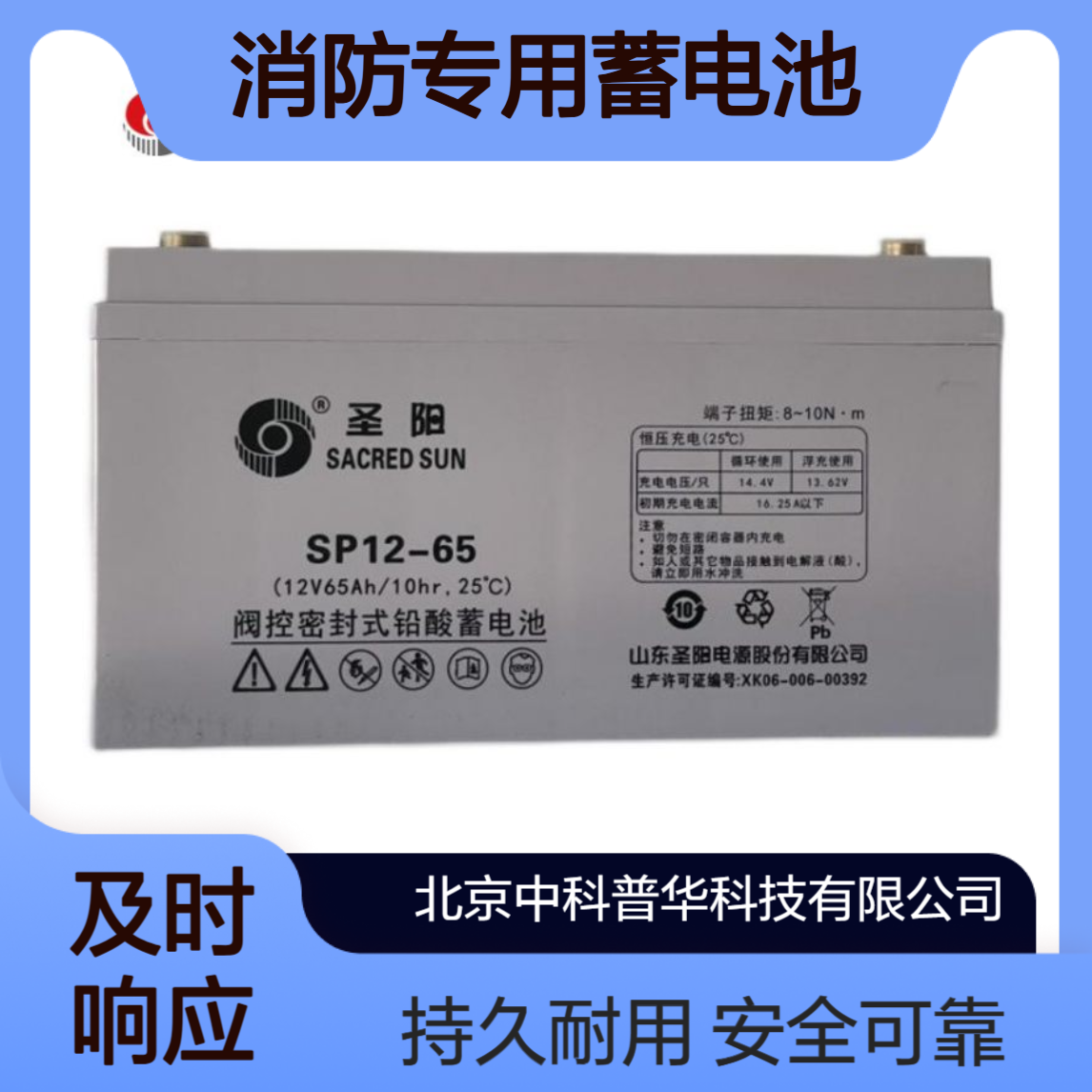 圣阳SP-12系列12V65AH SP12-65 UPS电源 直流屏消防专用蓄电池