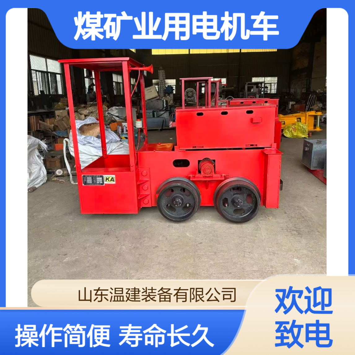 煤矿业用电机车 操作简单架线式井下牵引设备 使用寿命长