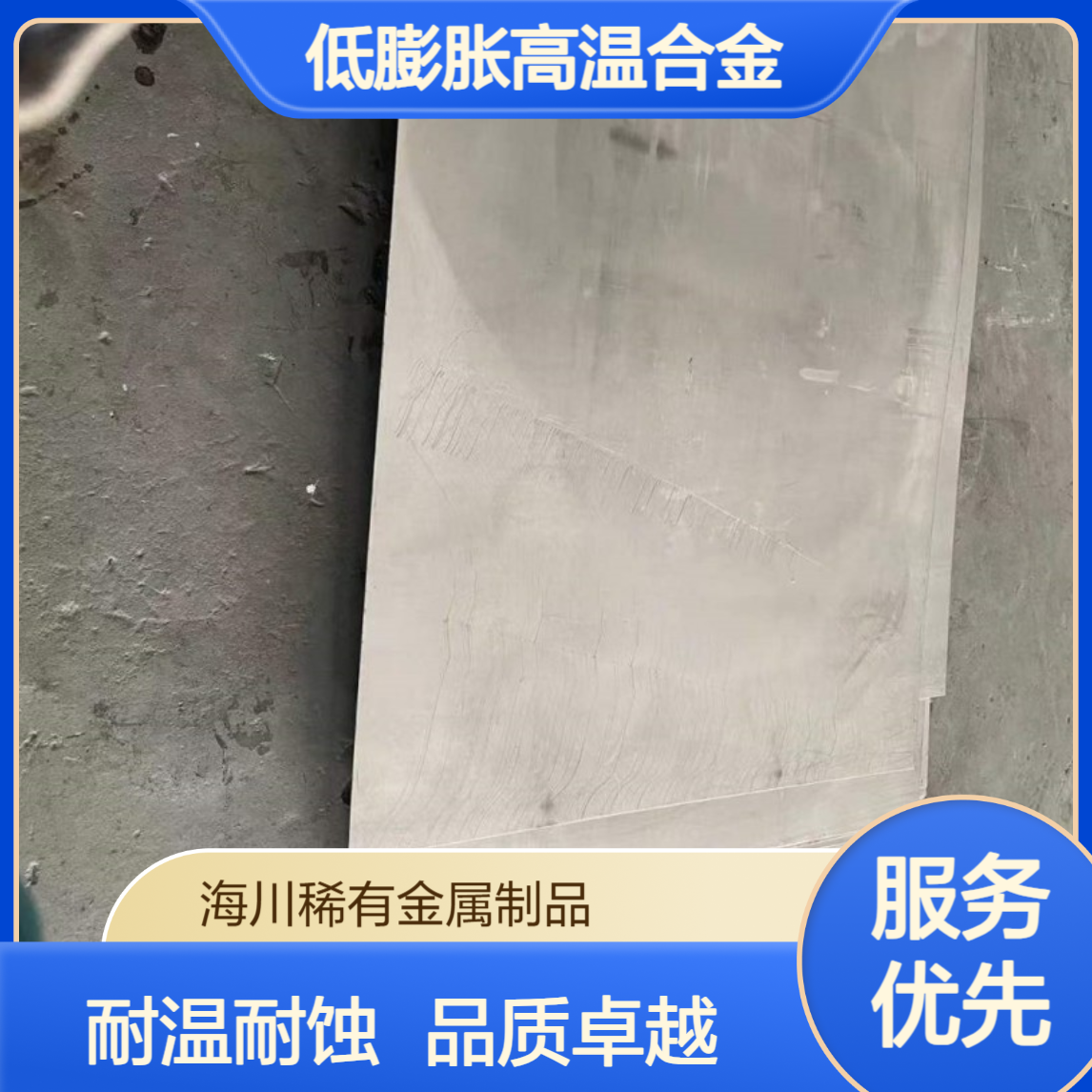 海川销售低膨胀高温合金 耐高温耐腐蚀 铁镍钴合金 4j36 4j29