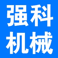 沧州强科机械设备有限公司
