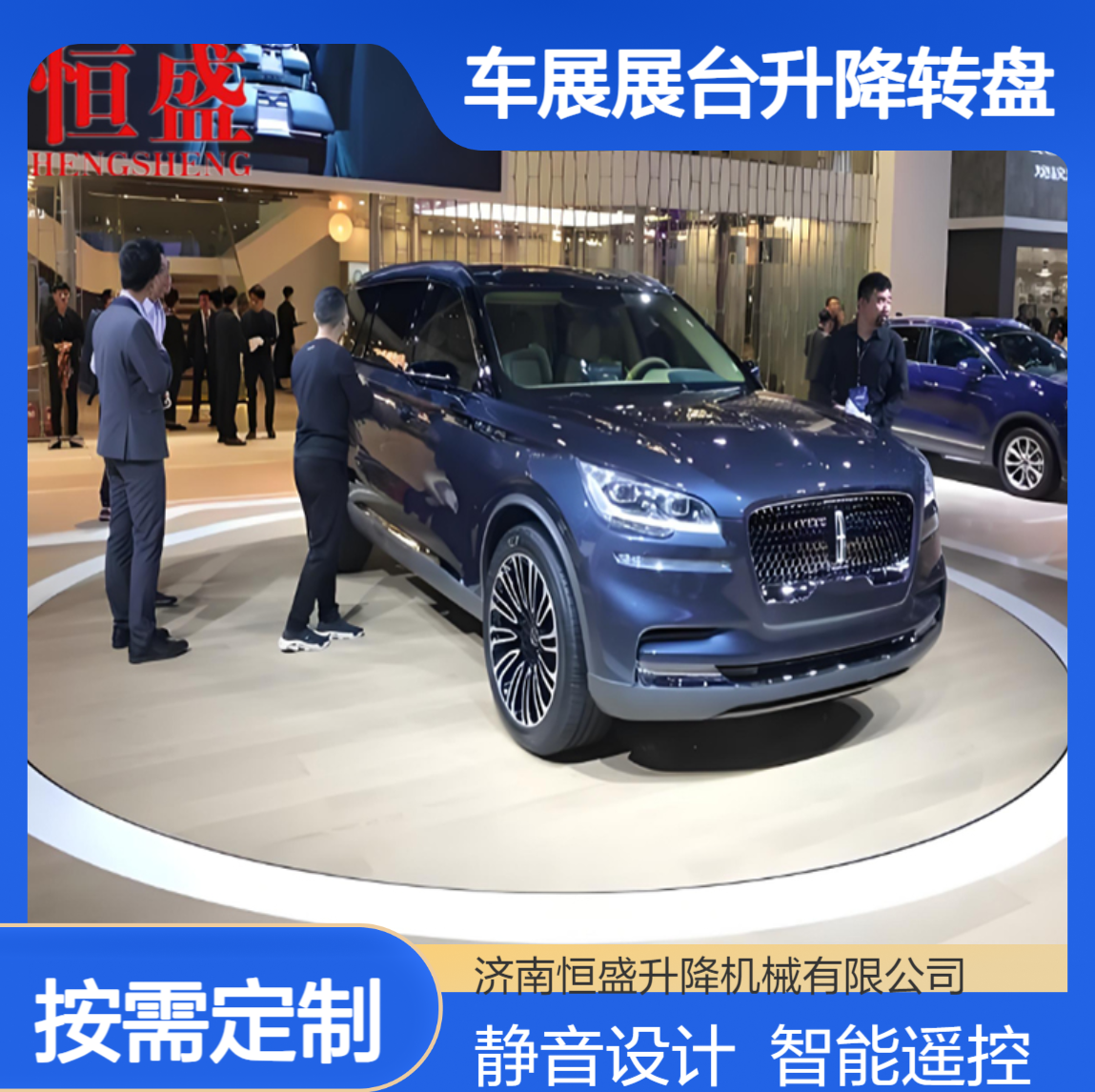 超薄嵌入超强静音设计汽车旋转台智能遥控4s店车展展台升降转盘