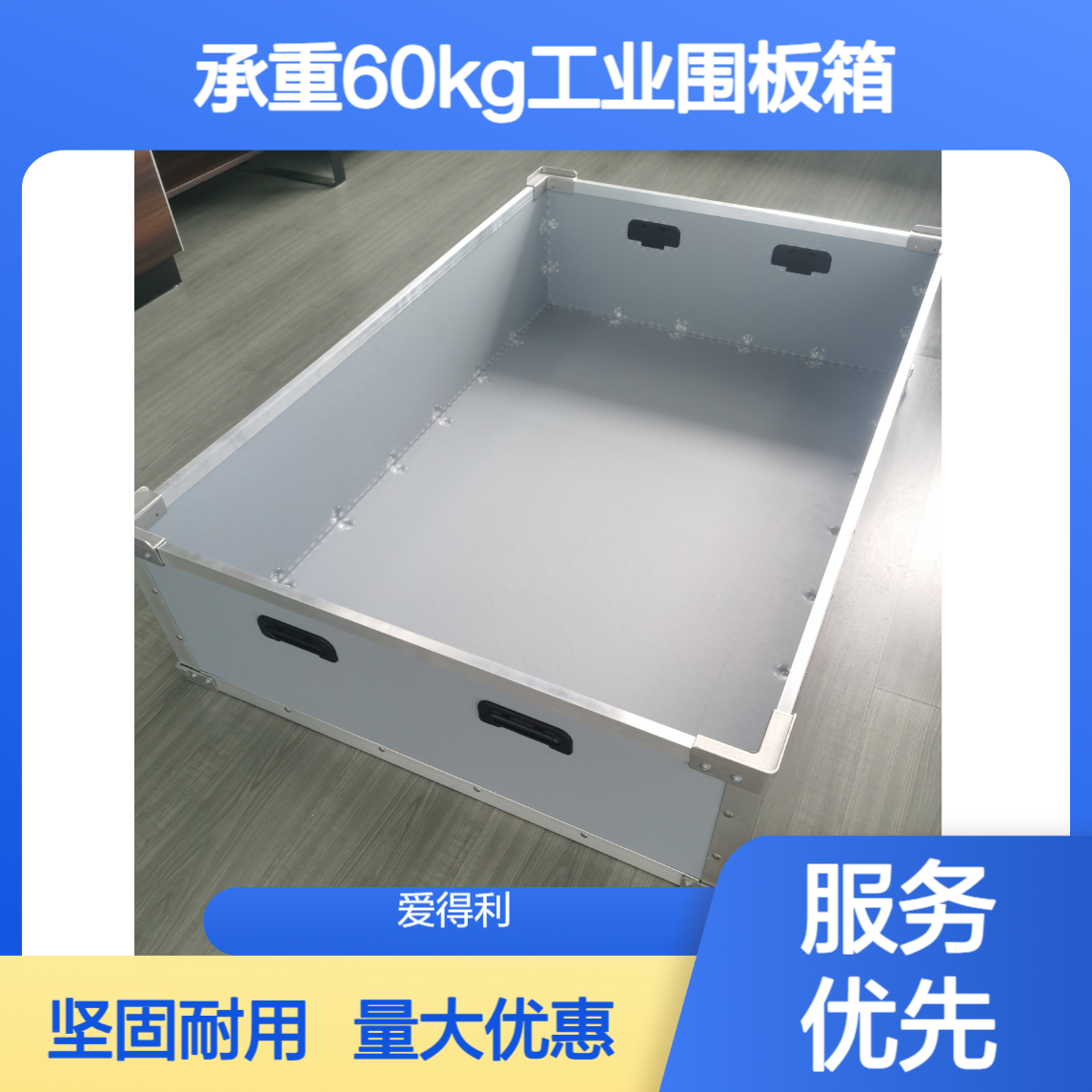 爱得利 批发pp蜂窝板围板箱 承重60kg工业折叠箱 新能源配件周转箱