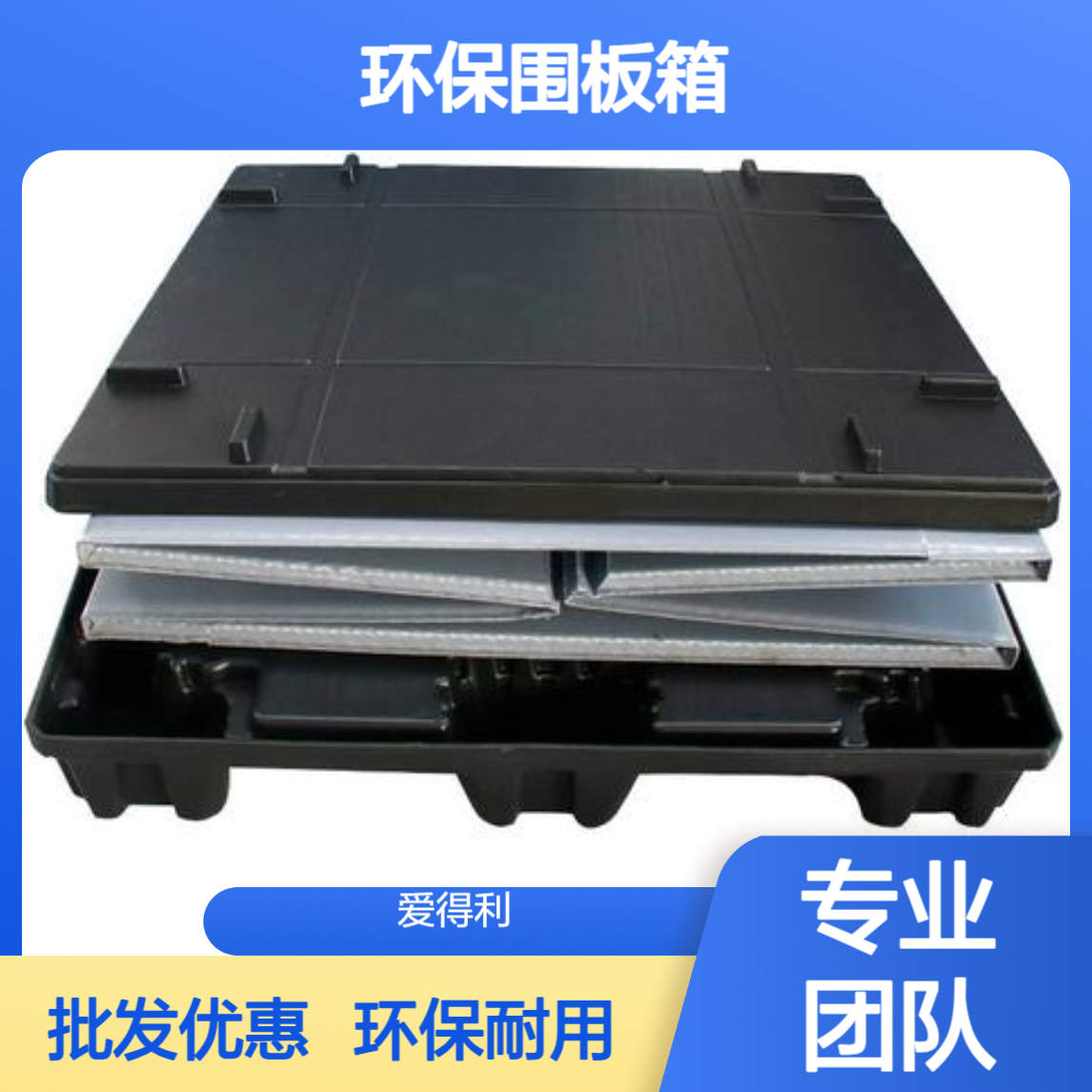爱得利 pp蜂窝板围板箱厂家 环保美观 农业生鲜运输周转箱生产批发