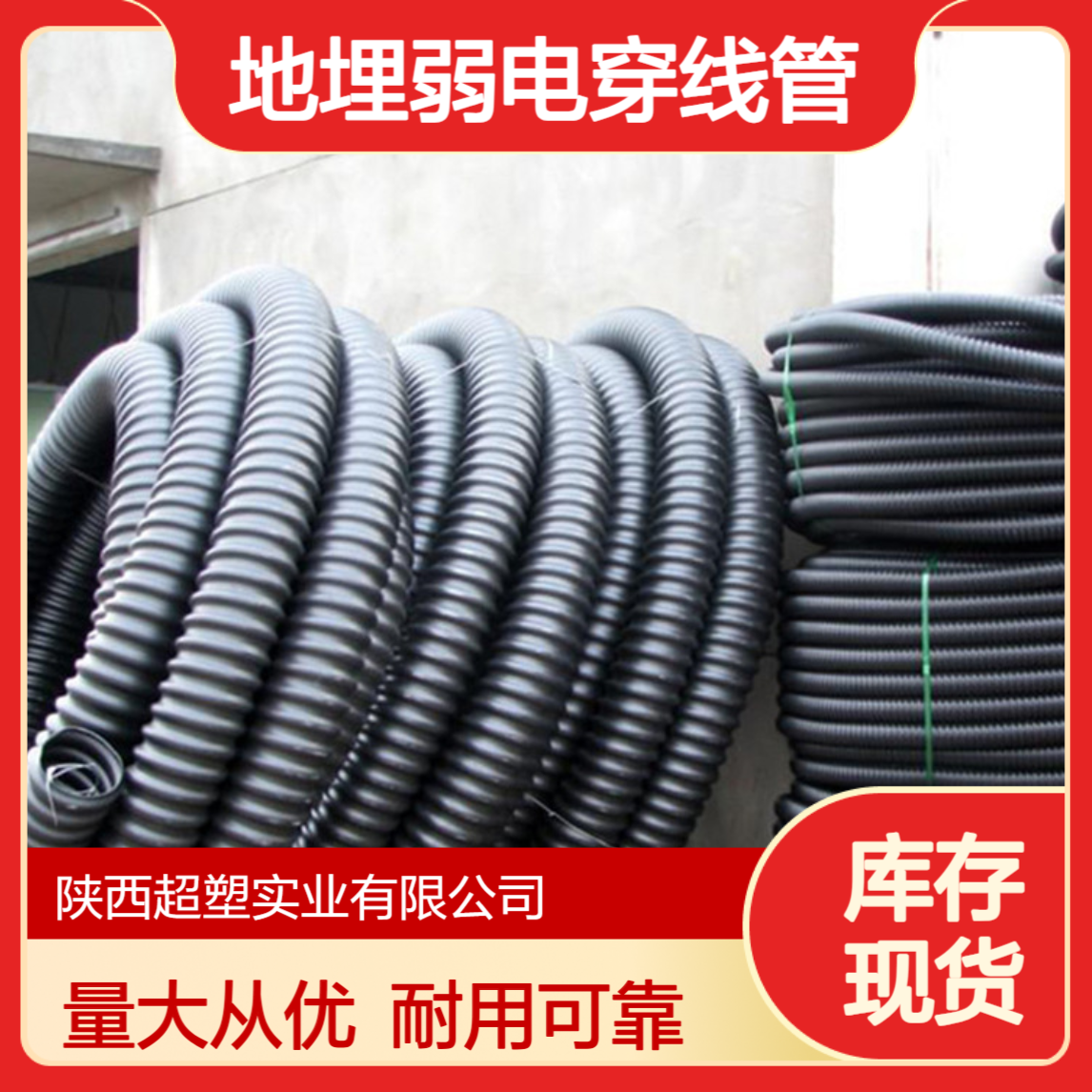 联塑PE碳素波纹管 90内径109外径聚乙烯地埋弱电穿线管 定制现货