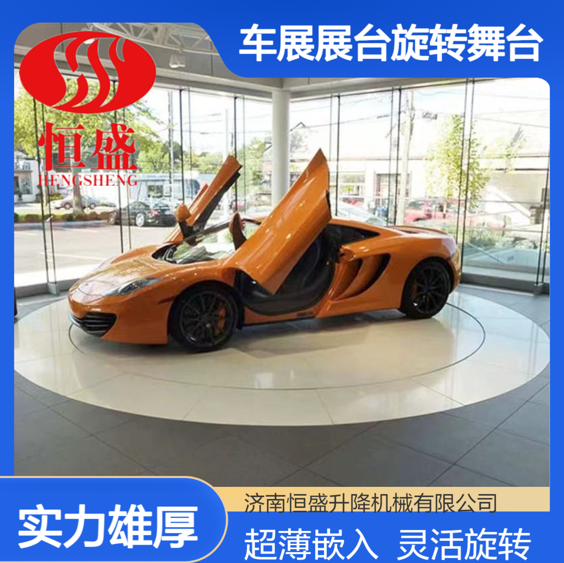 2吨6米汽车旋转台展台晚会电动液压升降舞台表演拍摄直播小型转盘
