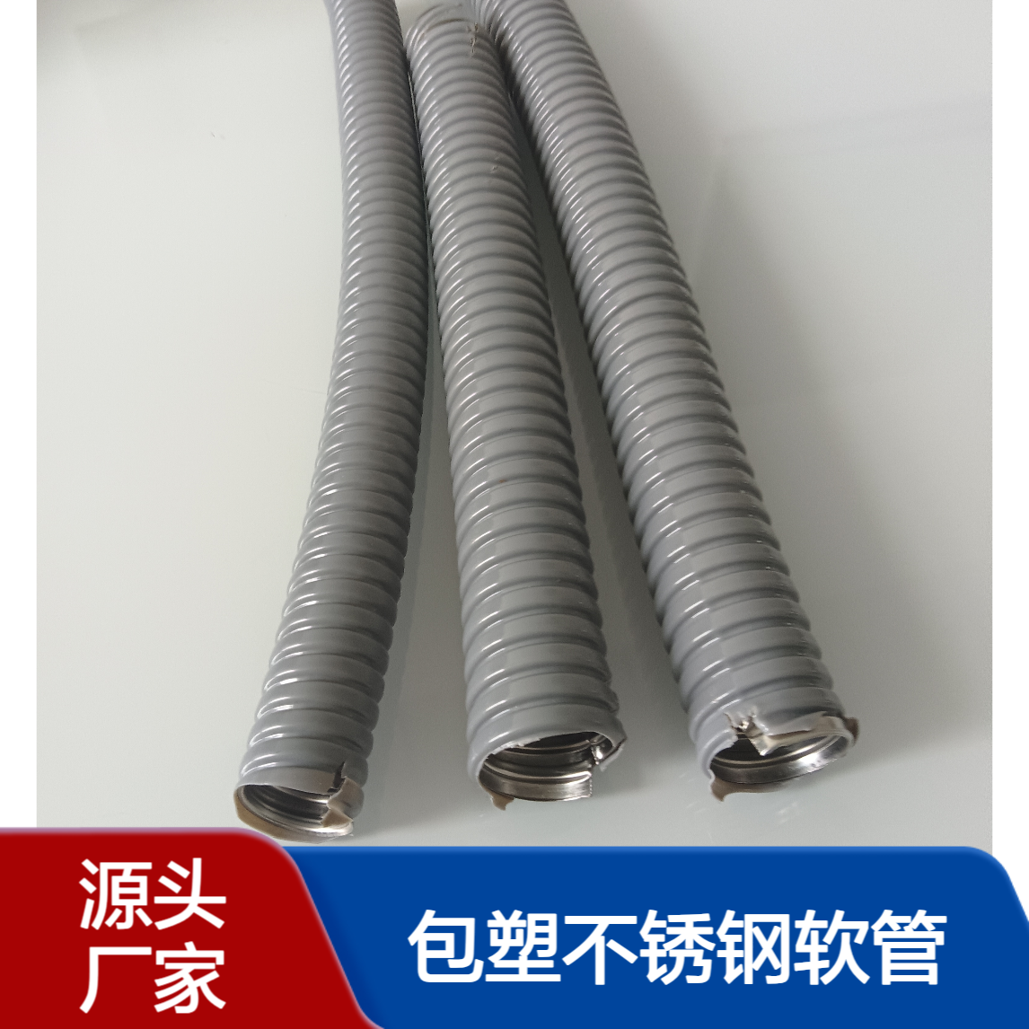 国标PVC包塑不锈钢软管供应电缆保护绝缘防水穿线管12mm