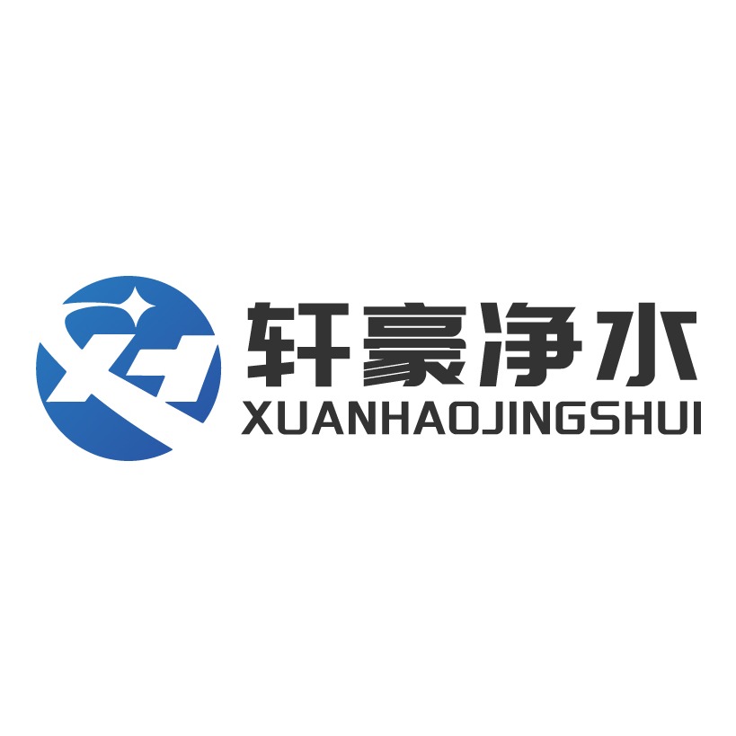 河南轩豪净水材料有限公司