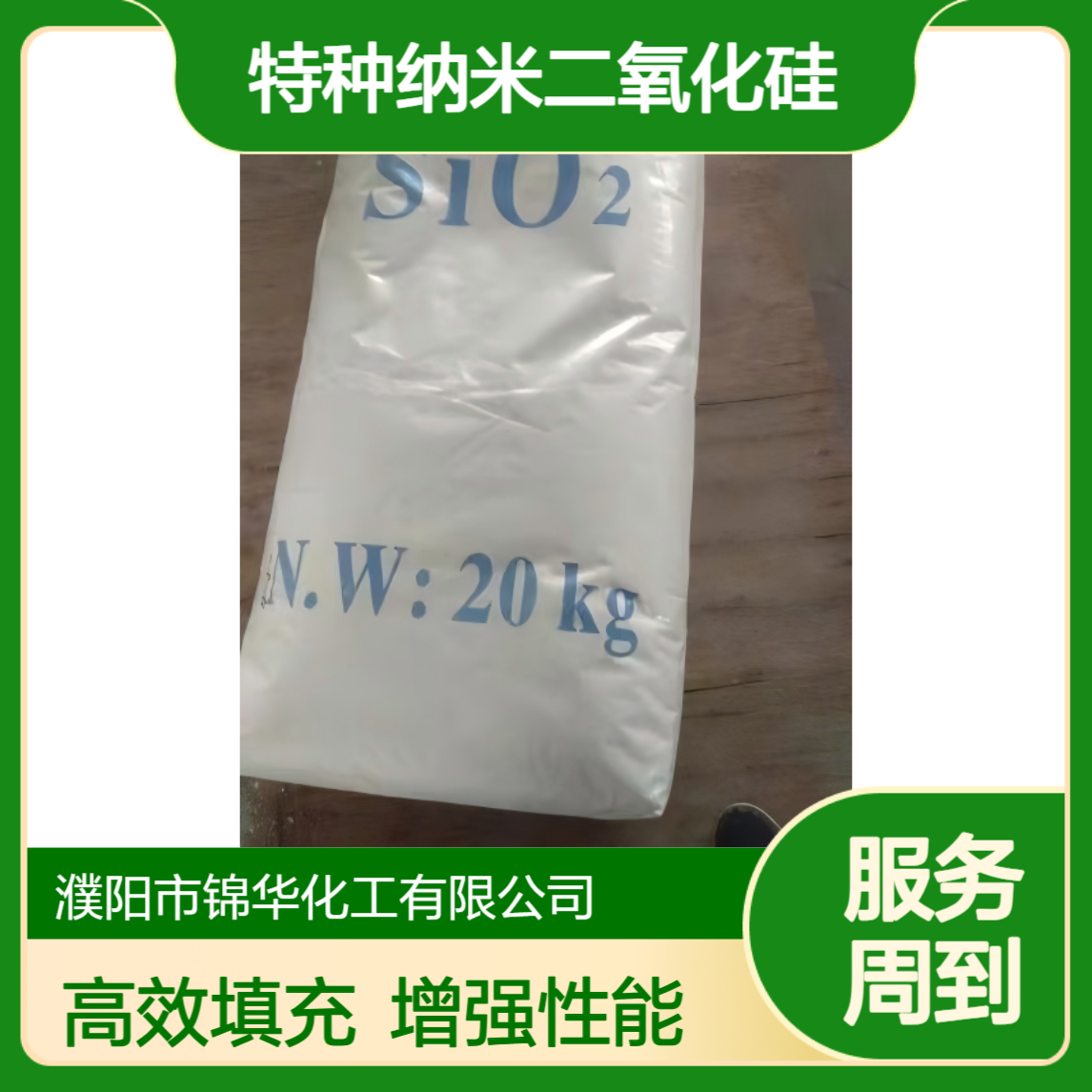H618特种纳米白炭黑 硅橡胶专用