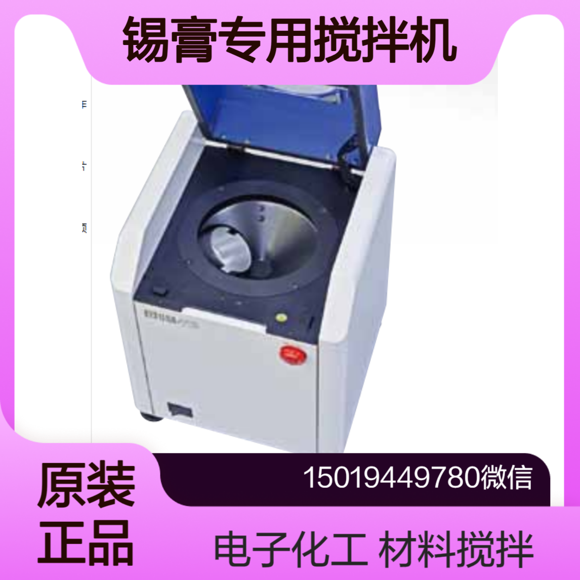UM-113C 无铅焊锡膏的拌与脱泡 银膏 导电胶 粘着剂 环氧树脂 密封胶 japanunix
