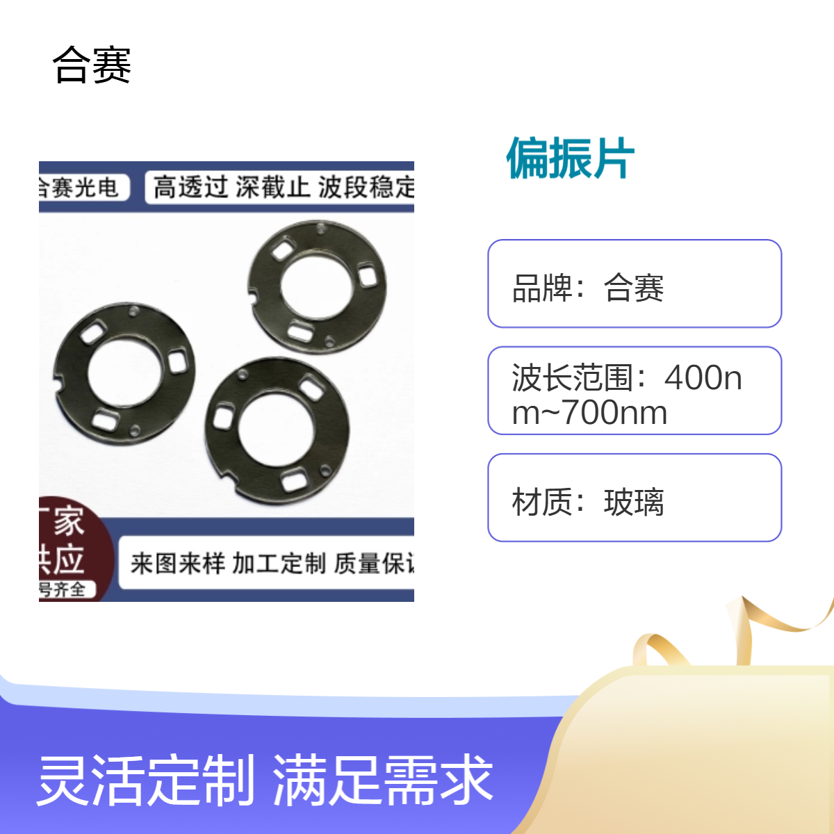 合赛光学玻璃偏振片 1.0mm灰色LPL线偏镜 高消光比 实验仪器专用