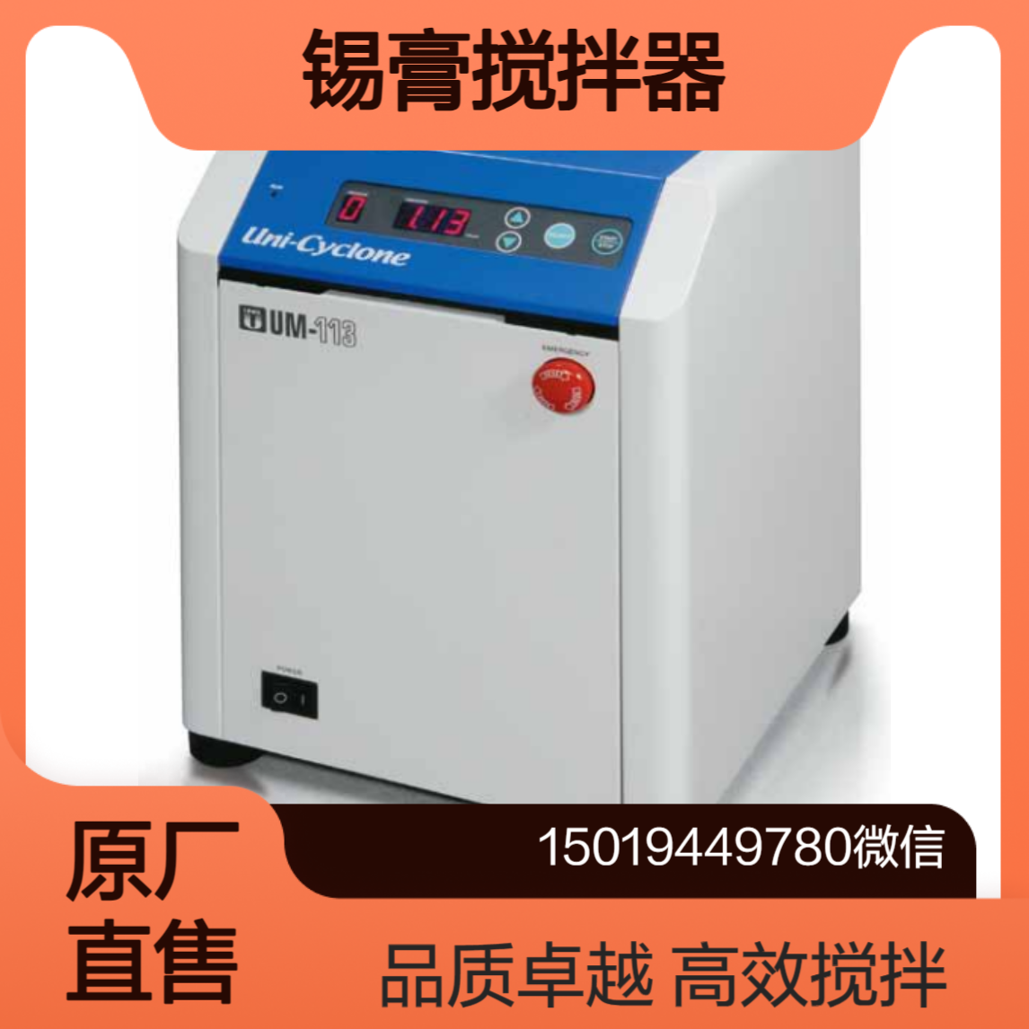 japanunix 锡膏搅拌器UM-113S/C UM-117C UM-118CL UM-125C 银浆 焊锡膏 涂料