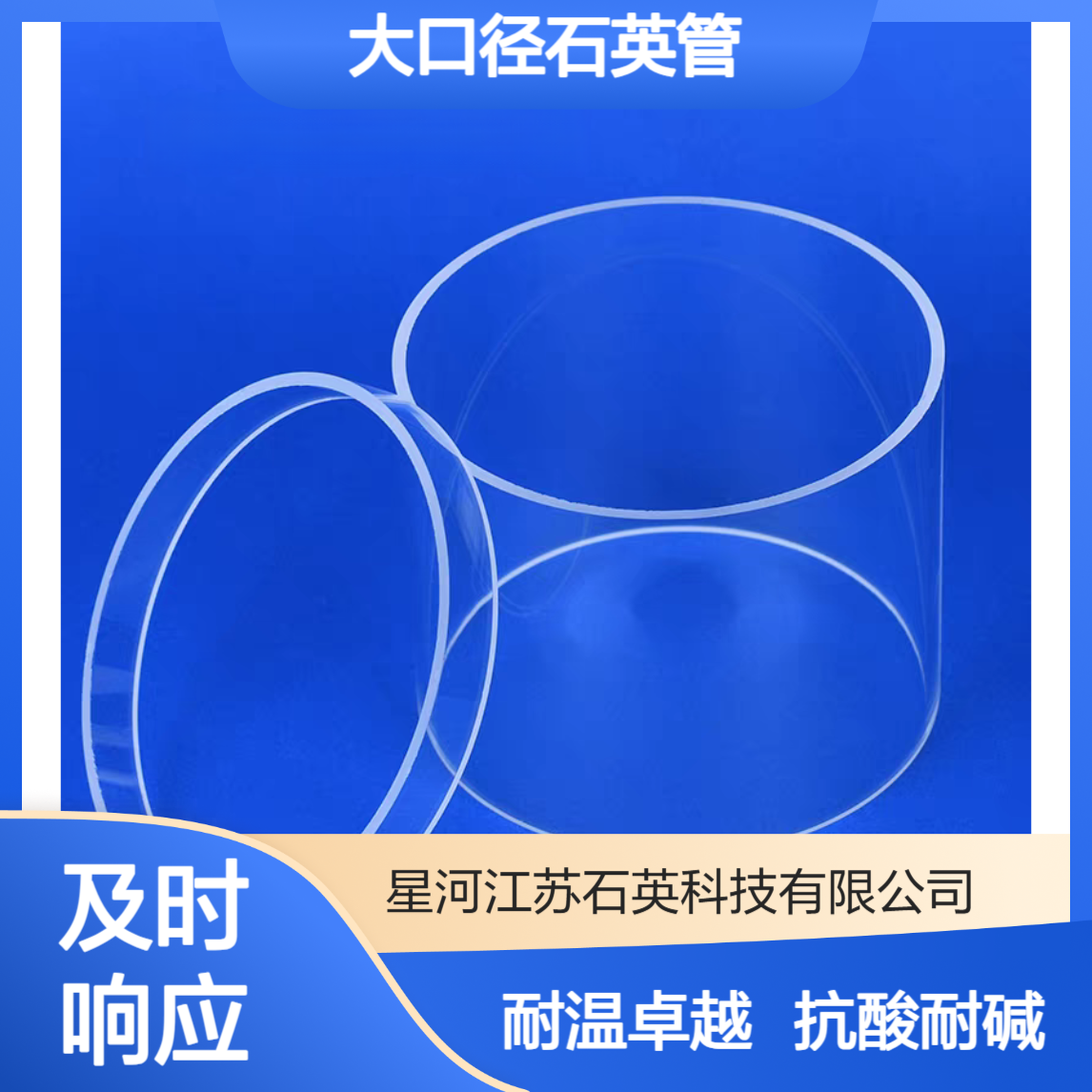 星河 大口径石英管 10-800mm定制 耐高温1200℃ 透明耐酸碱