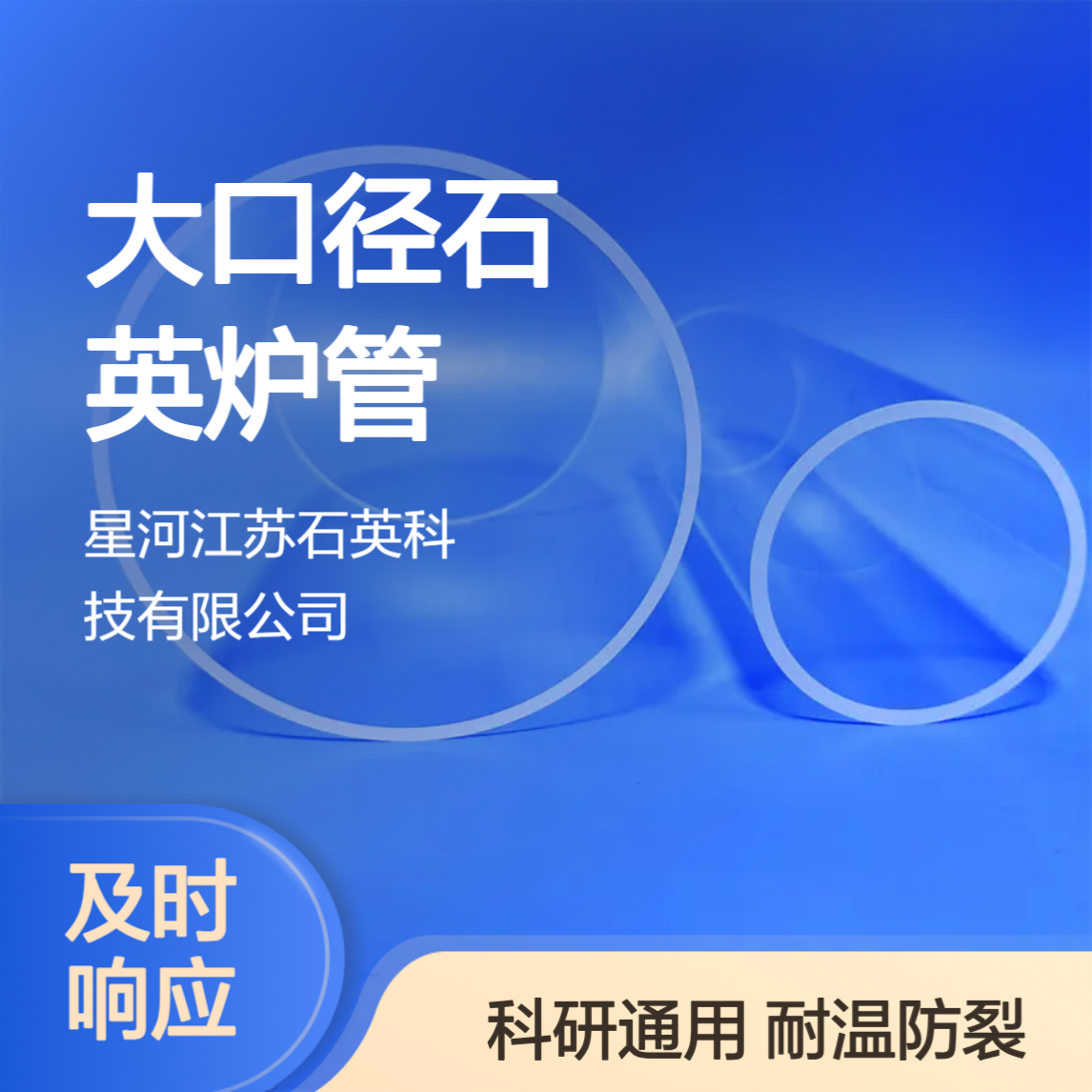 星河 大口径石英炉管 管式炉专用 耐温差防炸裂 工业科研通用 定制款