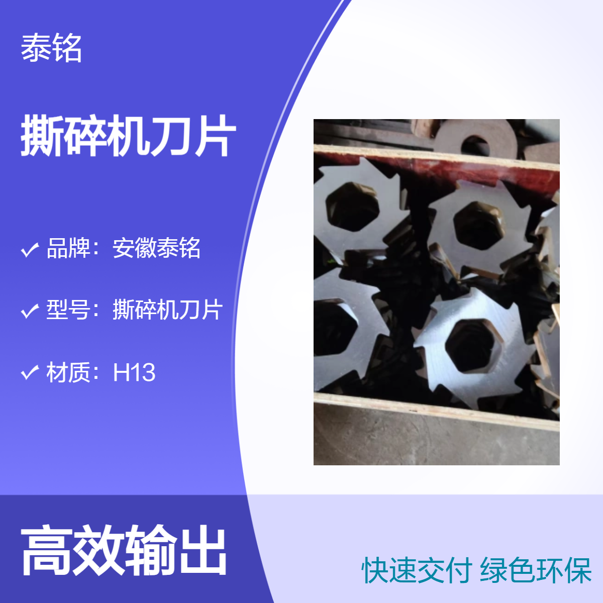 泰铭 供应H13材质撕碎机刀片 应用范围广锋利耐用多种规格
