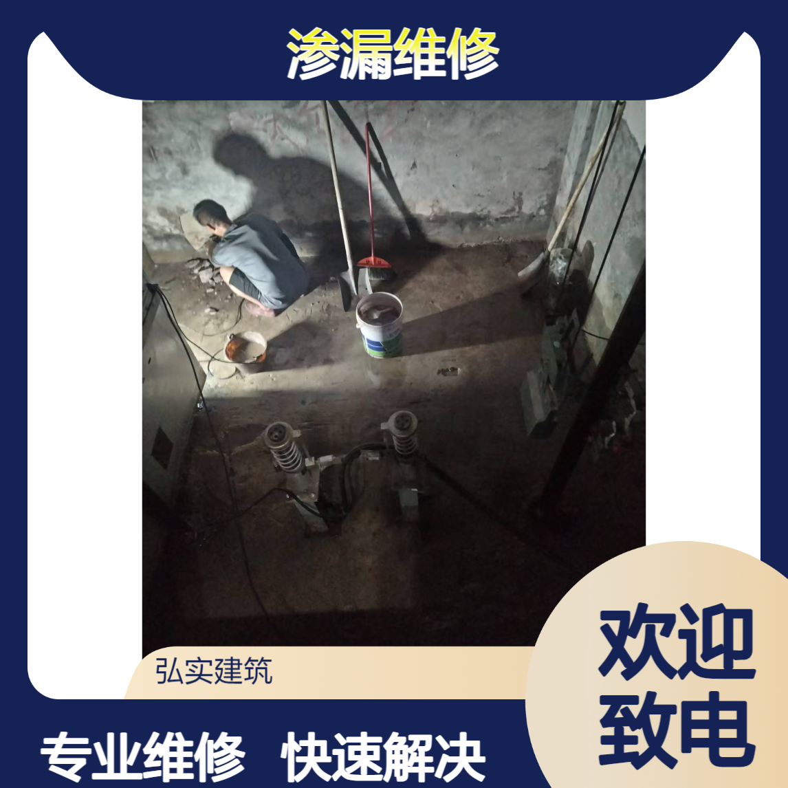 电梯井道渗漏维修-电梯井 地下室专用防水补漏 耐腐蚀 高效堵漏