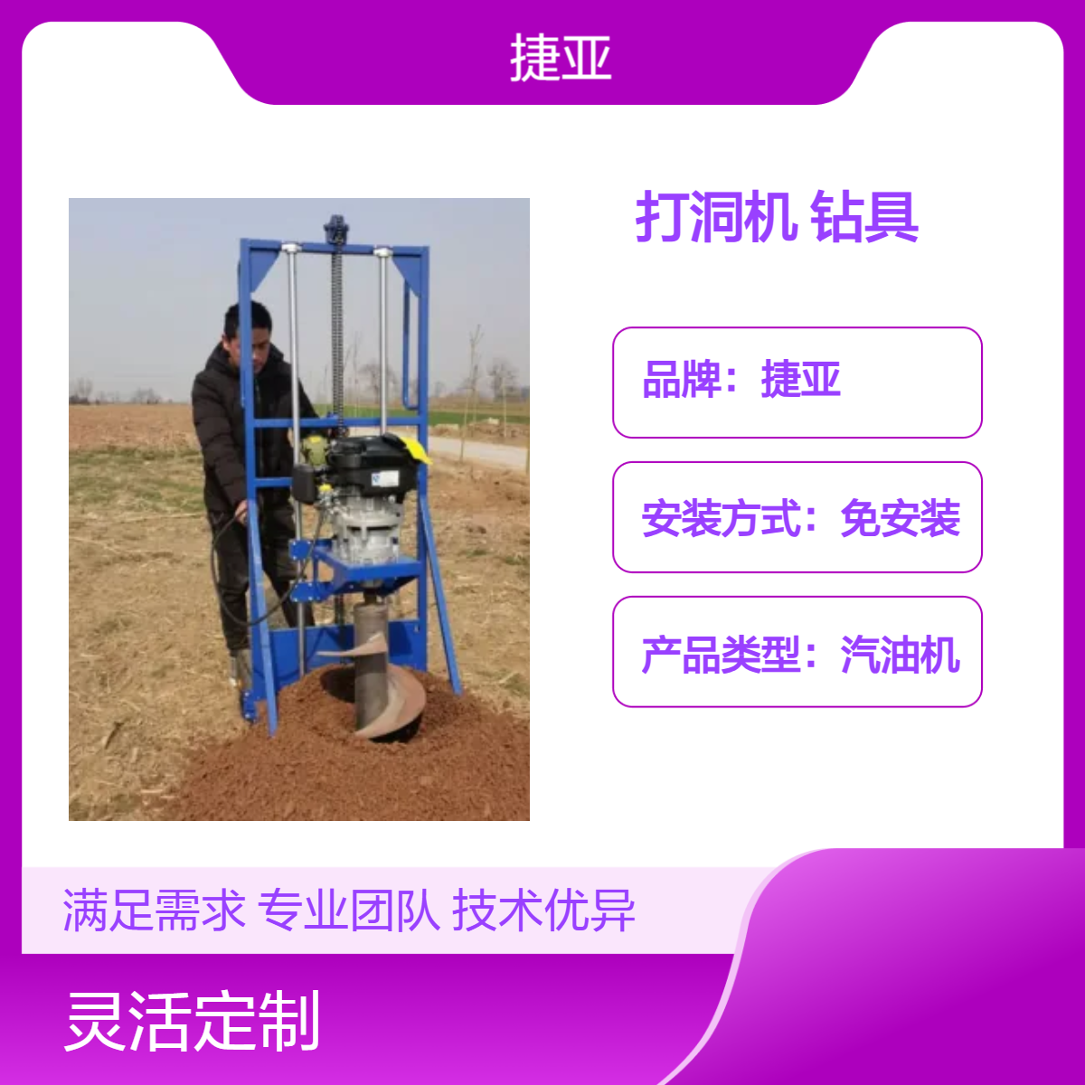 光伏发电小蜜蜂打桩钻机 捷亚sdg 打30公分直径的路下打洞工具