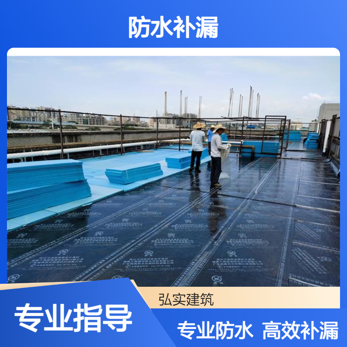 深圳防水补漏-屋面-外墙-卫生间漏水维修-弘实专业渗水维修公司