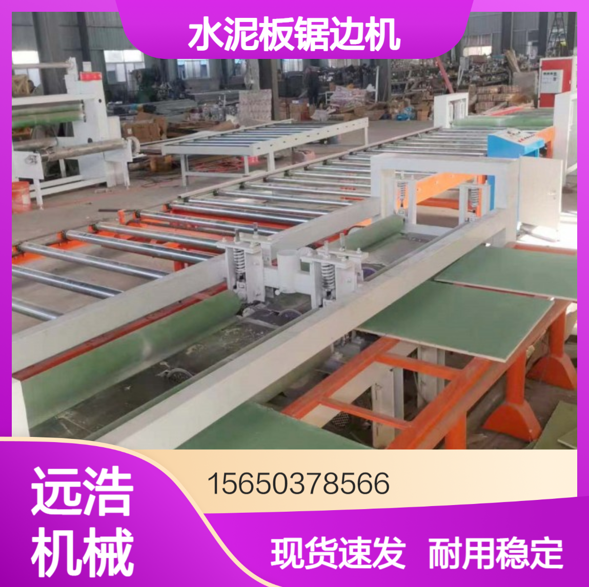 塑料模板实木板锯边机自动修边磨边门板纤维水泥板四边切割锯