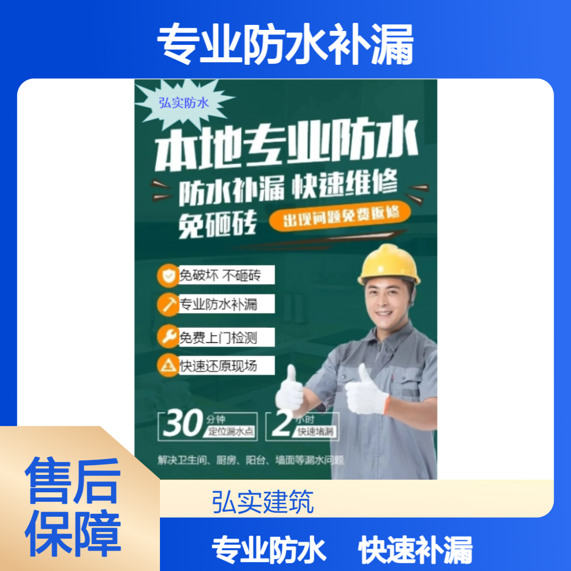 深圳专业补漏公司_专业解决卫生间 外墙 房屋 屋顶 阳台 窗户渗水