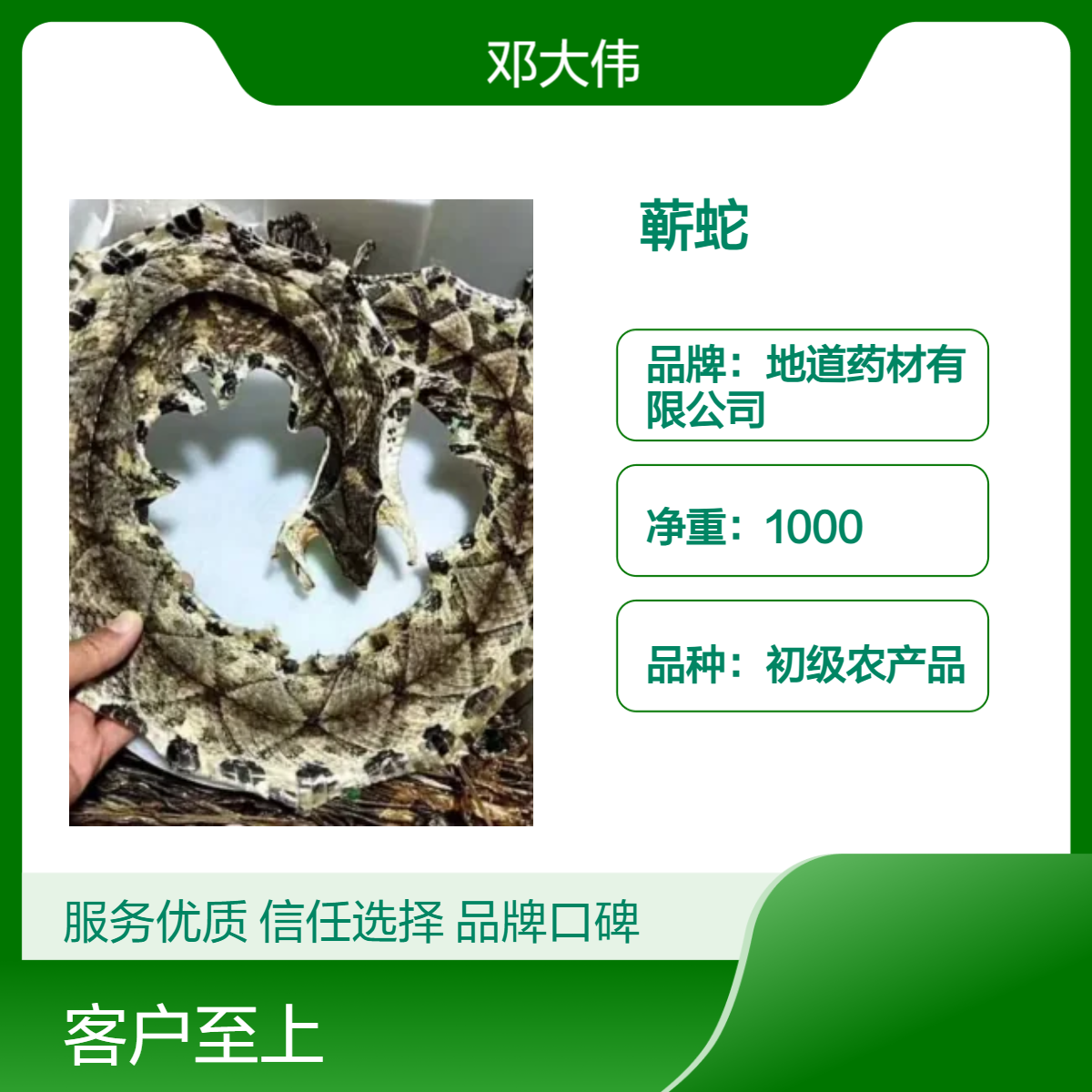 中药材蕲蛇供应 散装 阴凉干燥保存 优选佳品 防潮防蛀
