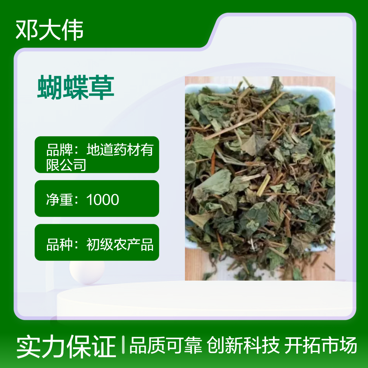 原药材 蝴蝶草供应 初级农产品 阴凉干燥储存 防潮防蛀