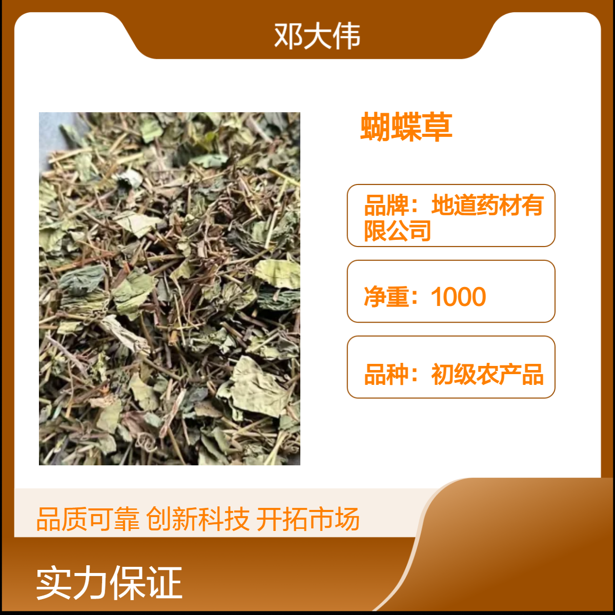 中药材 蝴蝶草供应 肺形草批发 初级农产品 阴凉干燥储存 防潮防蛀