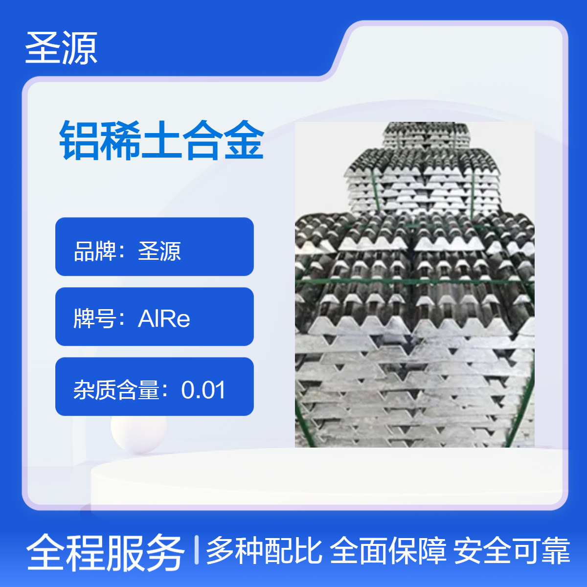 铝稀土合金 AlRe10-20 铝稀土20 铝镧合金 规格齐全 质保价优