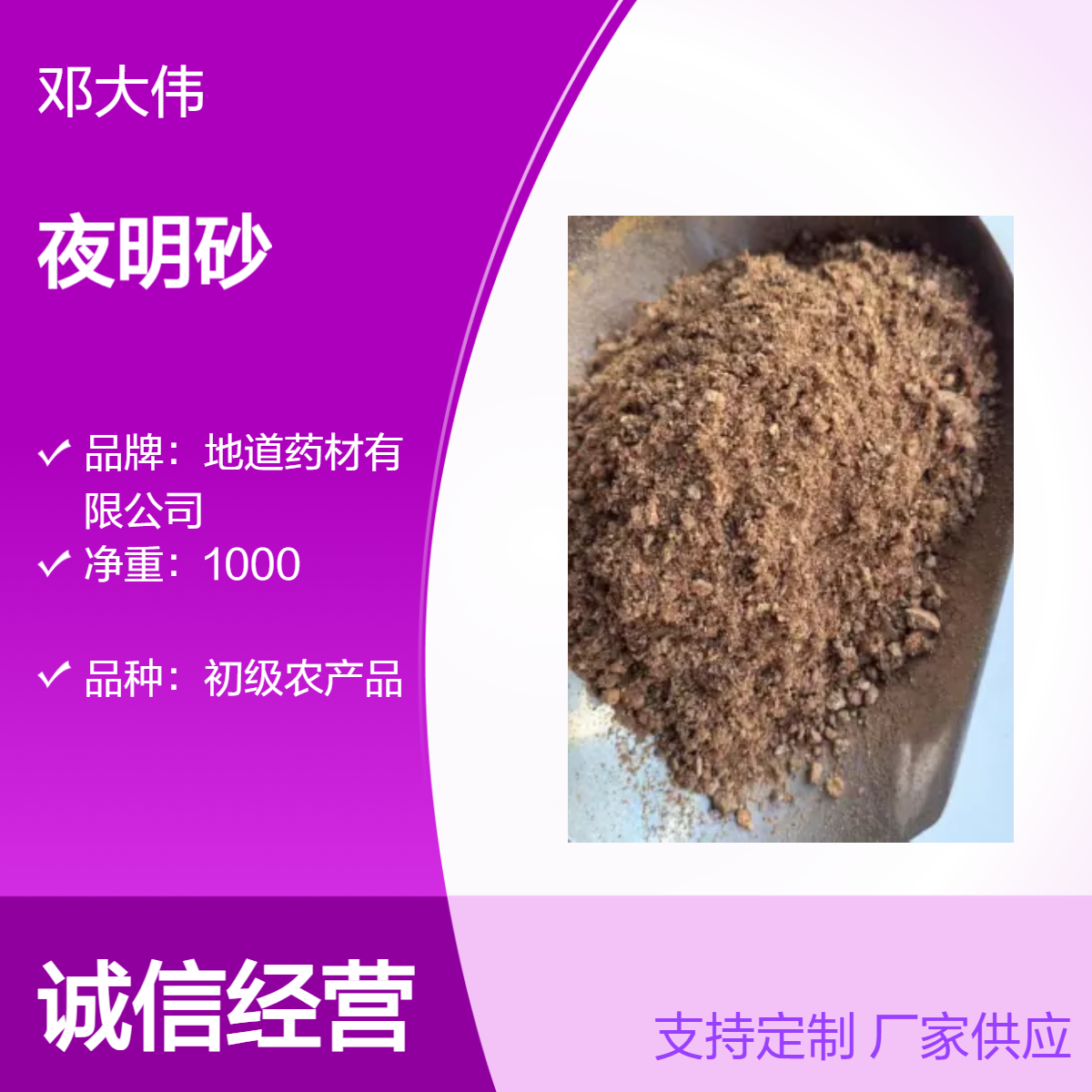 原药材 夜明砂产地直供 望月砂批发 货源充足 保证质量