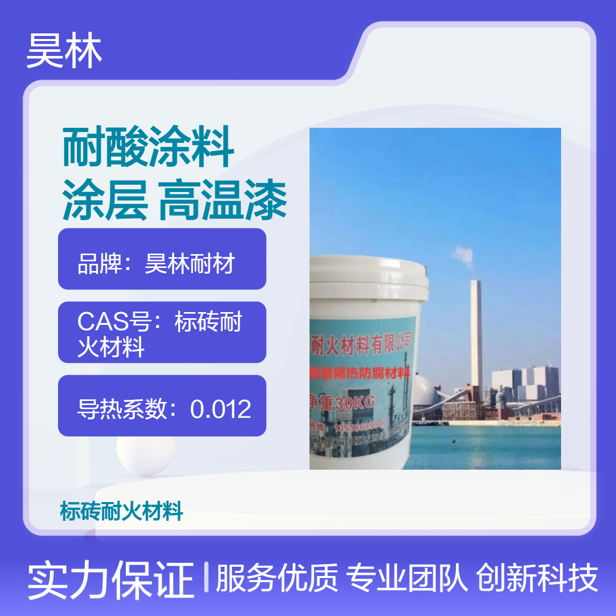 om5耐酸涂料 电厂OM耐酸涂层 昊林耐材 防腐蚀MC高温漆 烟囱防腐