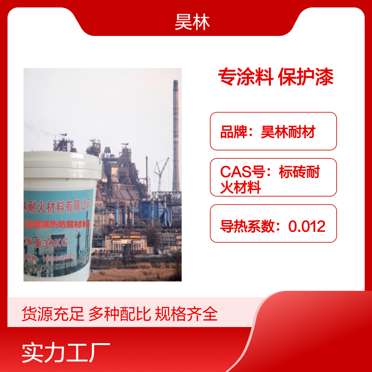 MC型烟囱烟道涂料 昊林耐材 OM耐高温耐酸涂层 烟道防腐保护漆
