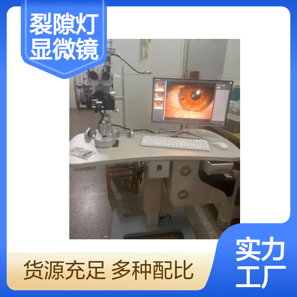 平行夹角式立体 裂隙灯显微镜 总放大倍率40X 固视灯绿色LED