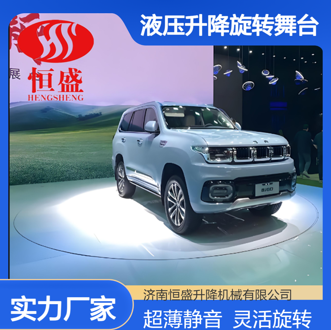 大型工业电动旋转盘汽车展台晚会婚庆表演液压升降旋转舞台直径6m
