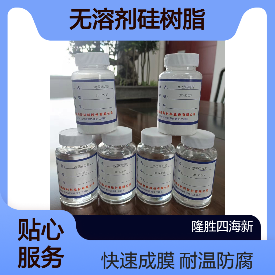 隆胜 无溶剂硅树脂SH-3021 耐高温绝缘防腐 快速干燥成膜3H 潮气固化