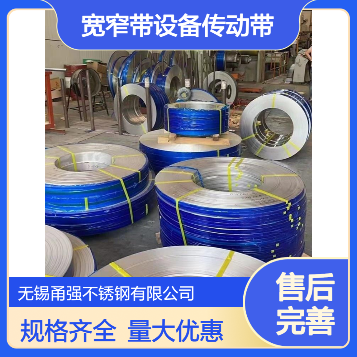 供应316L不锈钢带S904钢带宽窄带设备传动带规格齐全量大优