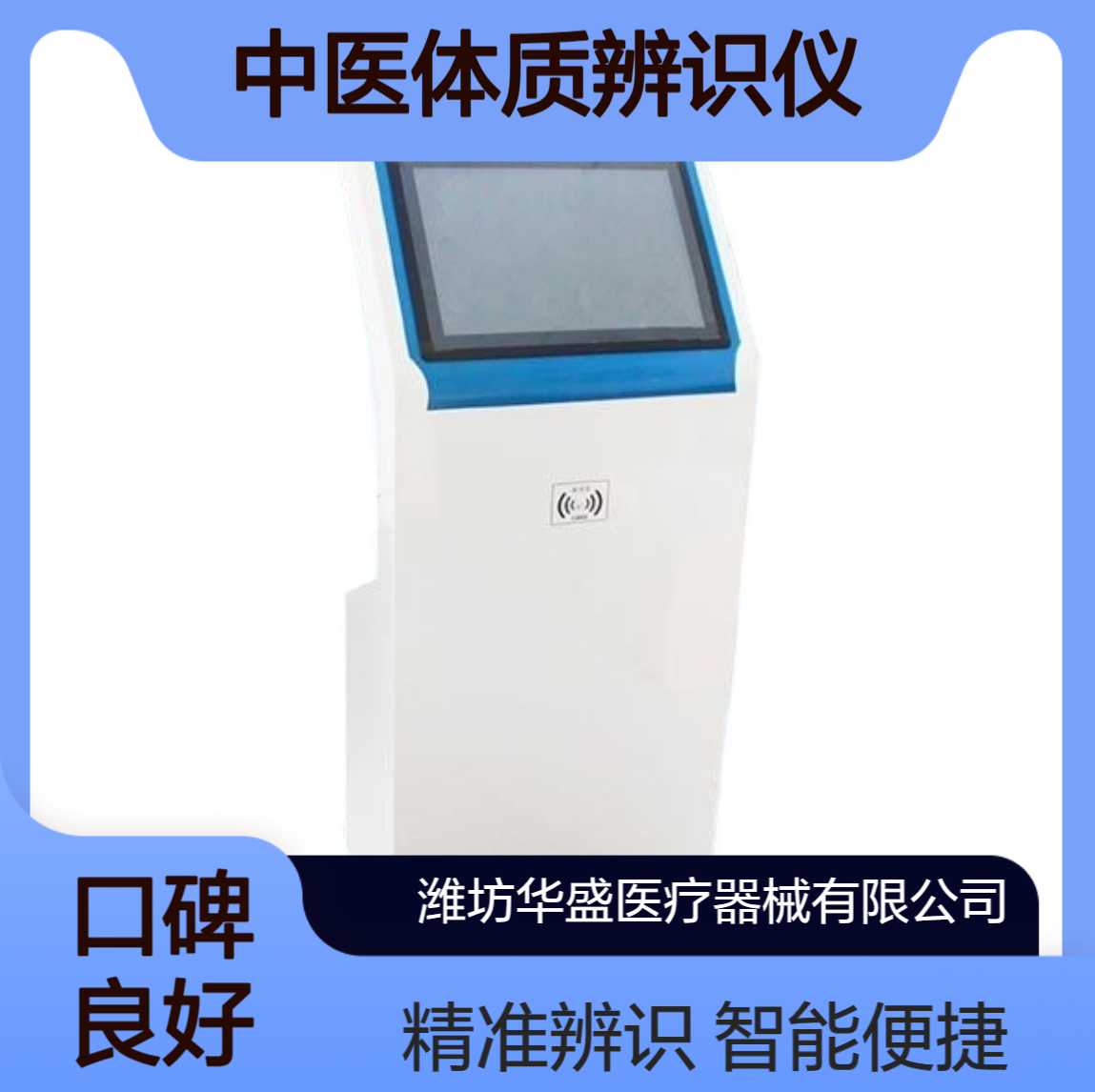 九种中医体质辨识仪 智能问卷调查 大屏触屏自动化