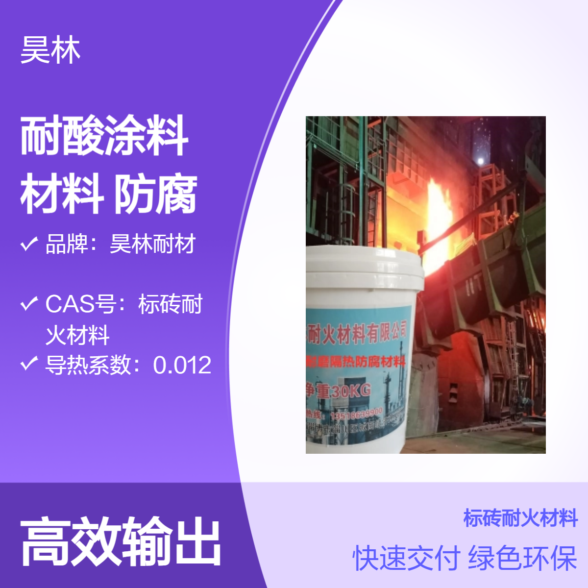 MC-2型耐酸涂料 烟道耐高温KS浇注料 昊林耐材 OM-5烟囱防腐材料