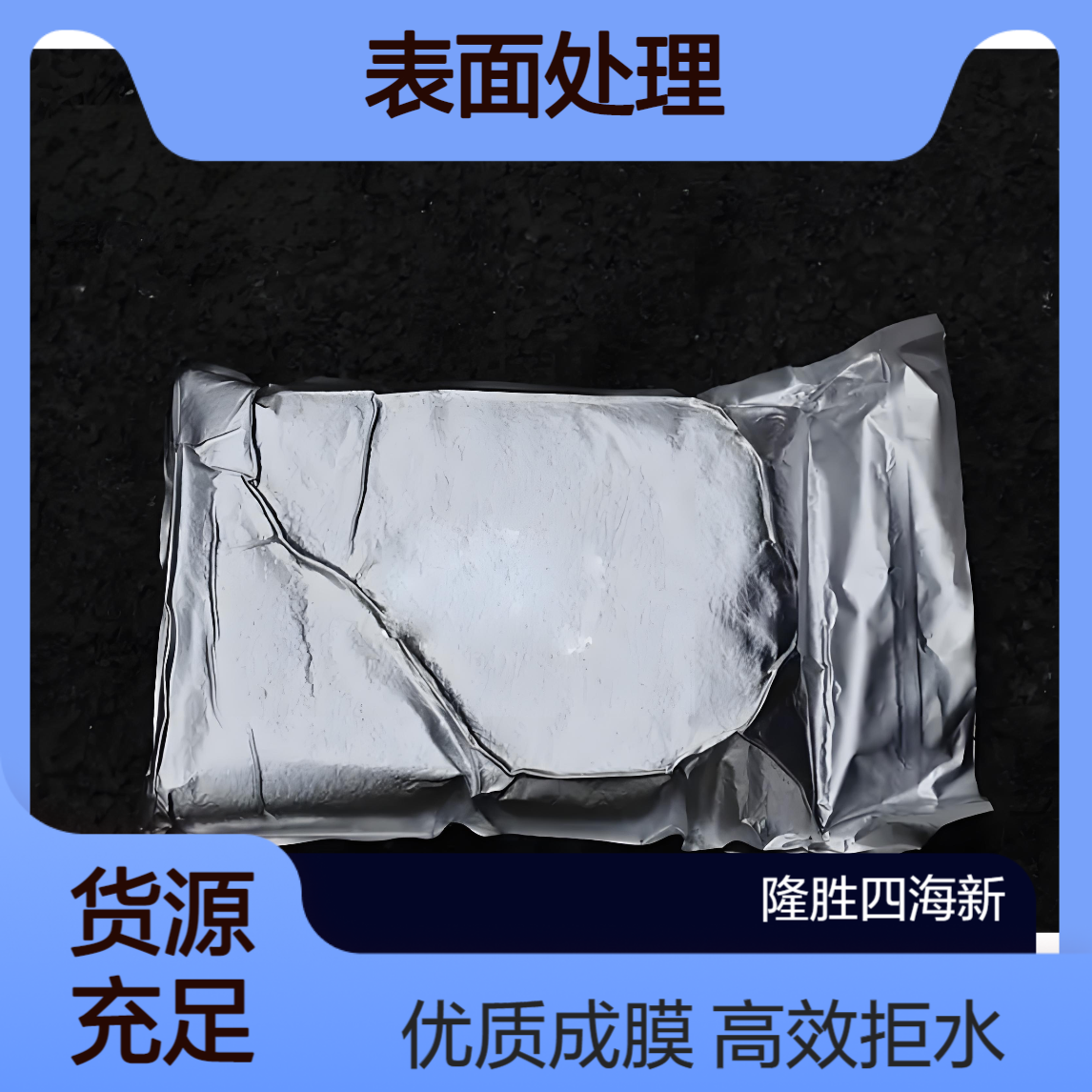 隆胜 乙烯基VMQ固体粉末5202P 硅橡胶表面处理 拒水成膜性 MQ比值0.8