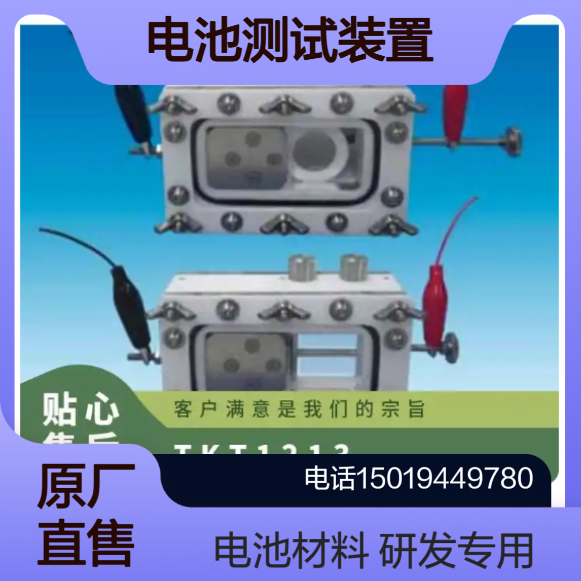 Eagercorp实验用电池测试装置 TKT-1213电极材料性能评估 电解液研发