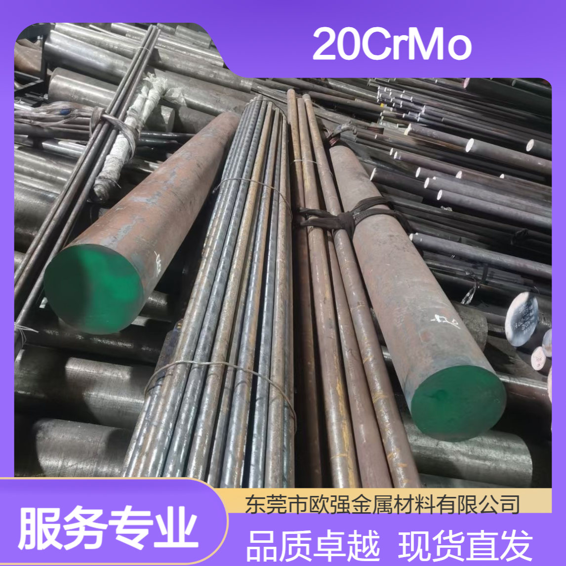 20CrMo合金结构钢 SCM420 SCM22圆钢圆棒 板材现货